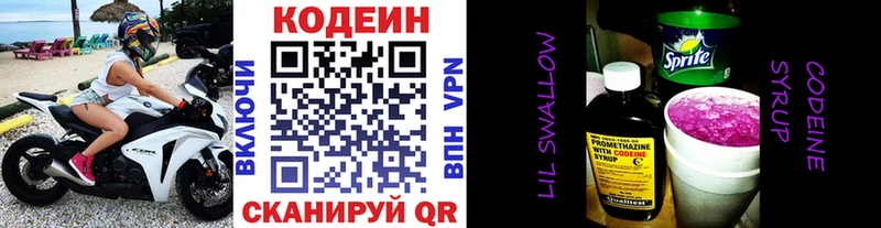 маркетплейс телеграм  как найти   Емва  Кодеин Purple Drank 